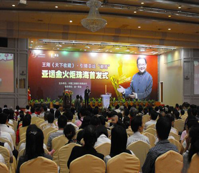 金一黄金--黄金火炬珠海首发仪式